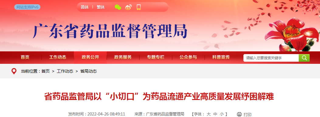 广东省药品监管局以“小切口”为药品流通产业高质量发展纾困解难 广东省药品监管局以“小切口”为药品流通产业高质量发展纾困解难