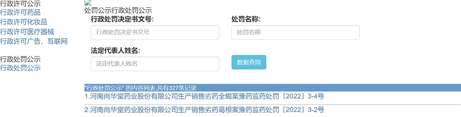 被罚32万元！河南省一药企产品水分和灰分不合格！