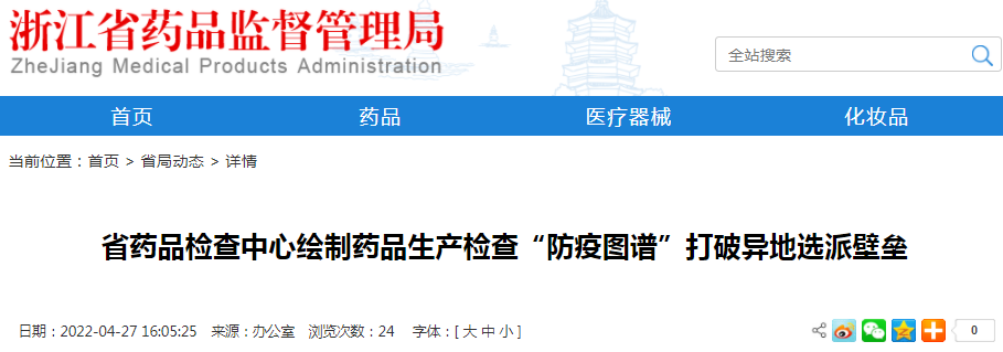 浙江省药品检查中心绘制药品生产检查“防疫图谱”打破异地选派壁垒