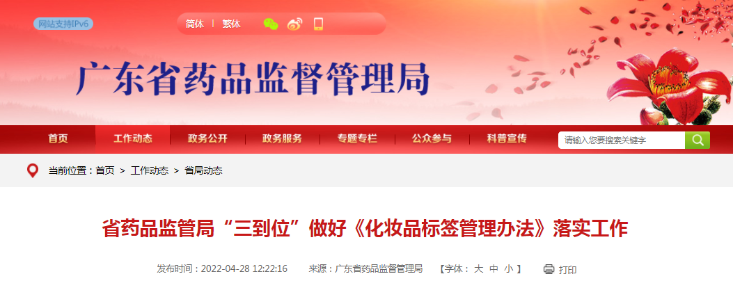 广东省药品监管局“三到位”做好《化妆品标签管理办法》落实工作
