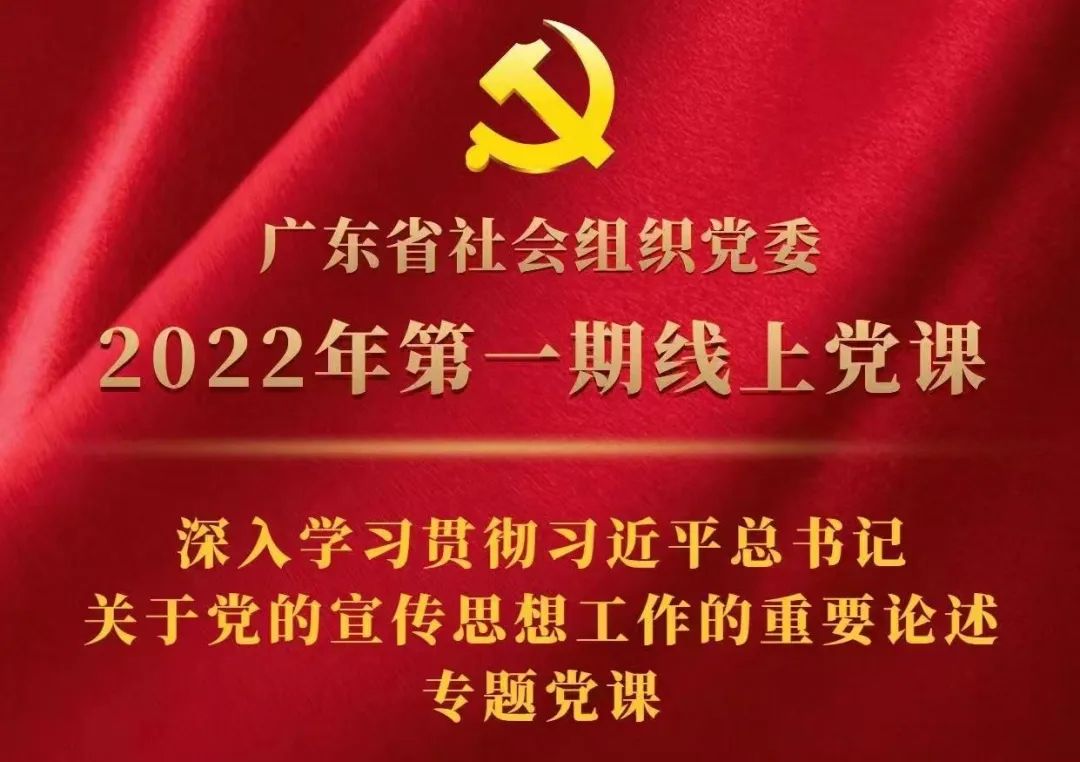 强化意识形态 筑牢思想防线——我会党员积极参加线上专题党课学习