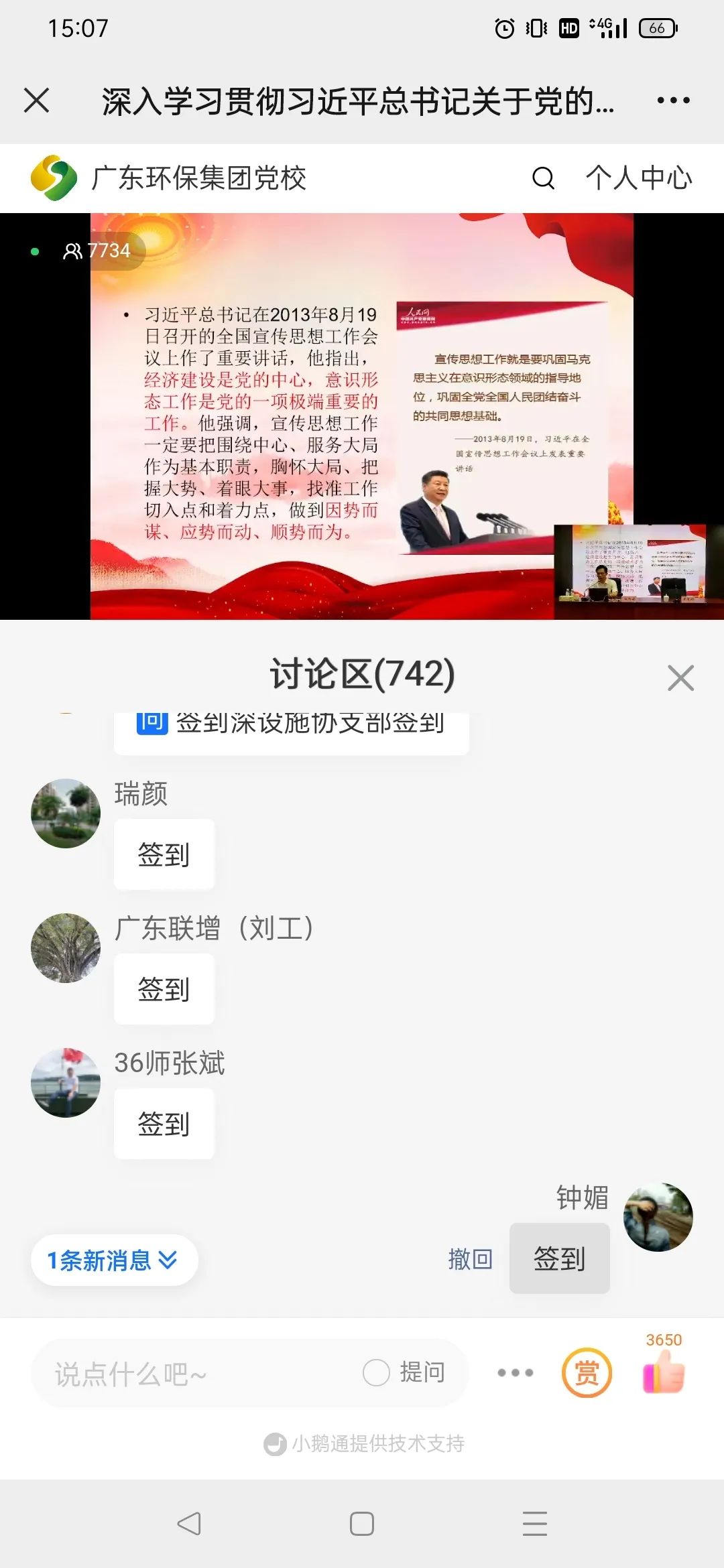 图| 我会党支部党员积极收看党课直播