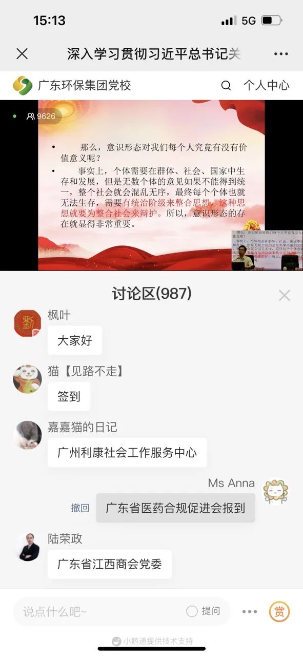 图| 我会党支部党员积极收看党课直播