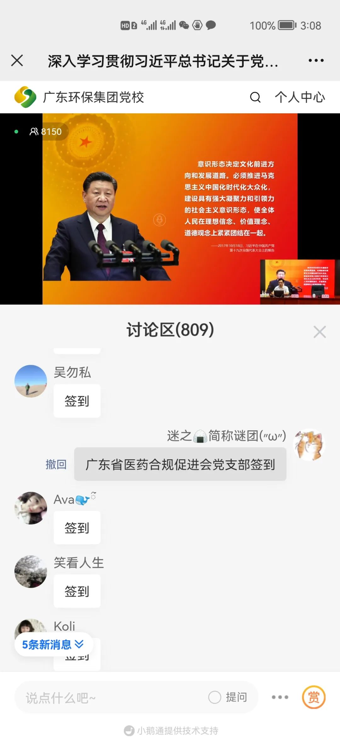 图| 我会党支部党员积极收看党课直播