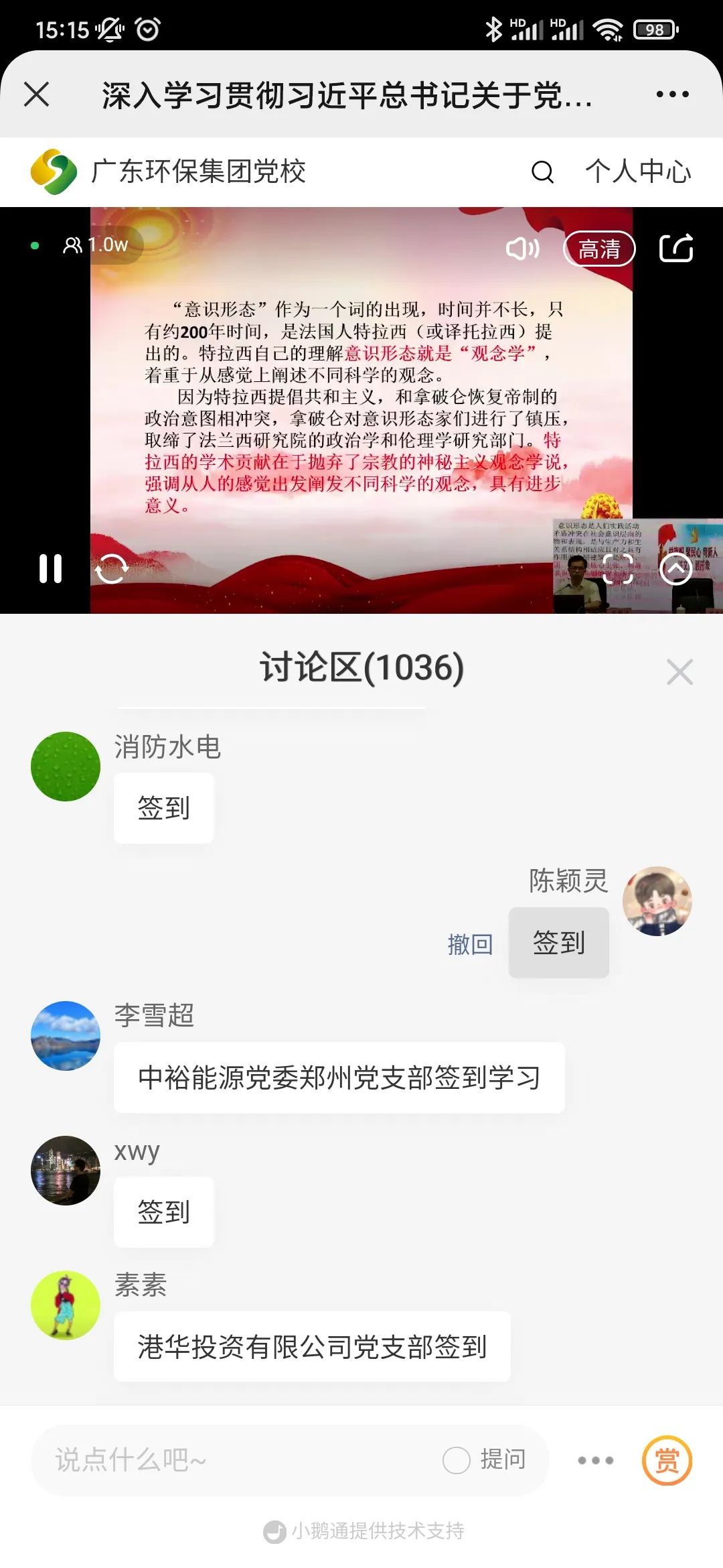 图| 我会党支部党员积极收看党课直播