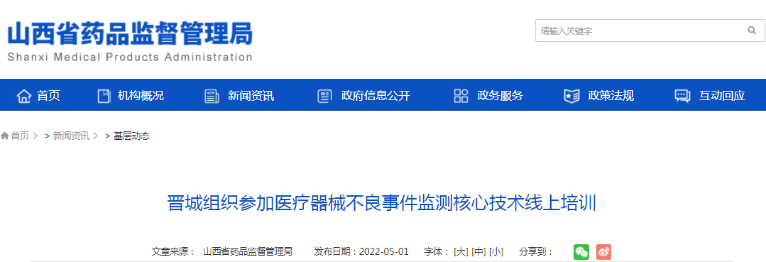 晋城组织参加医疗器械不良事件监测核心技术线上培训 晋城组织参加医疗器械不良事件监测核心技术线上培训