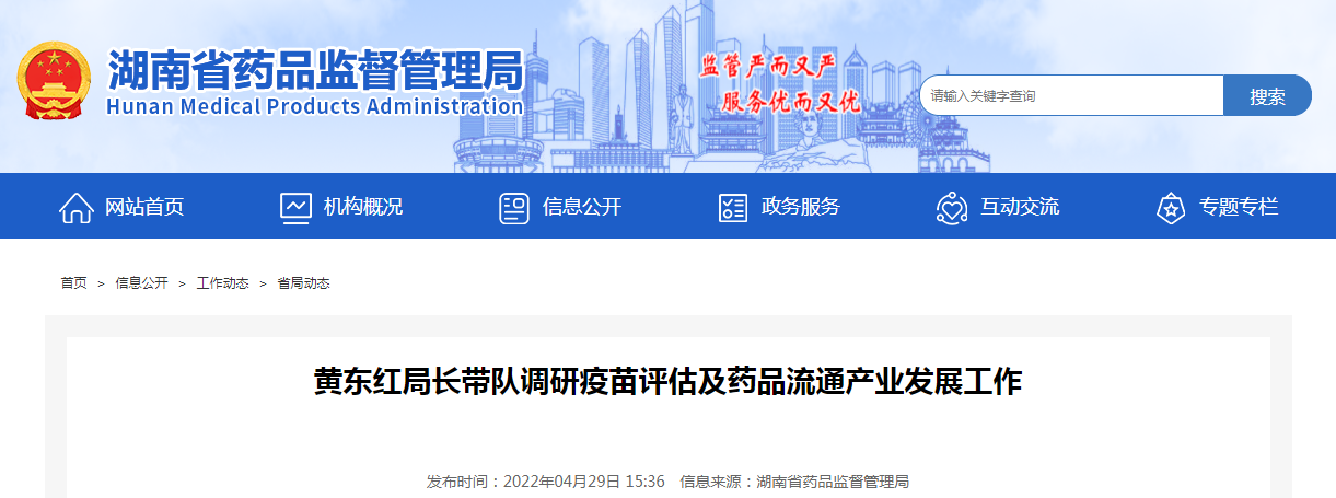 黄东红局长带队调研疫苗评估及药品流通产业发展工作