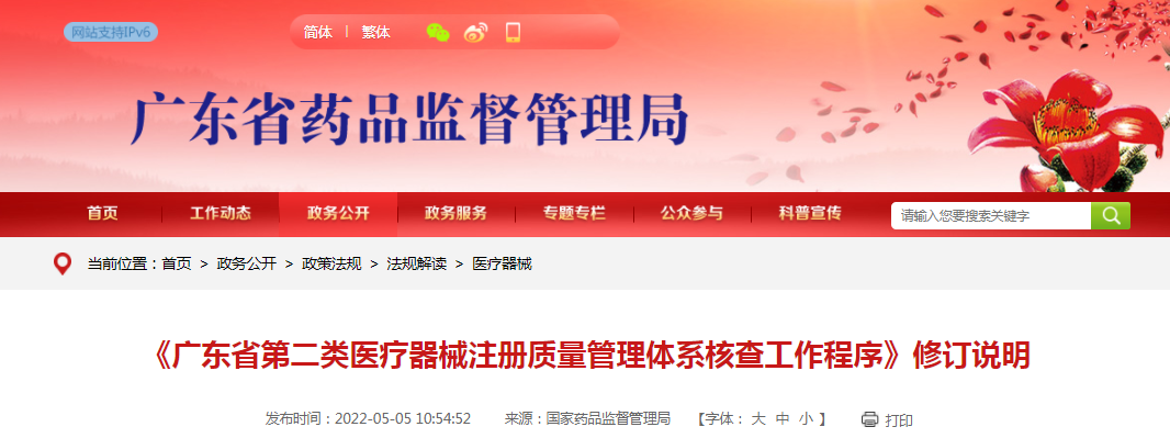 《广东省第二类医疗器械注册质量管理体系核查工作程序》修订说明 《广东省第二类医疗器械注册质量管理体系核查工作程序》修订说明