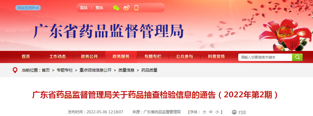 广东省药品监督管理局关于药品抽查检验信息的通告（2022年第2期）
