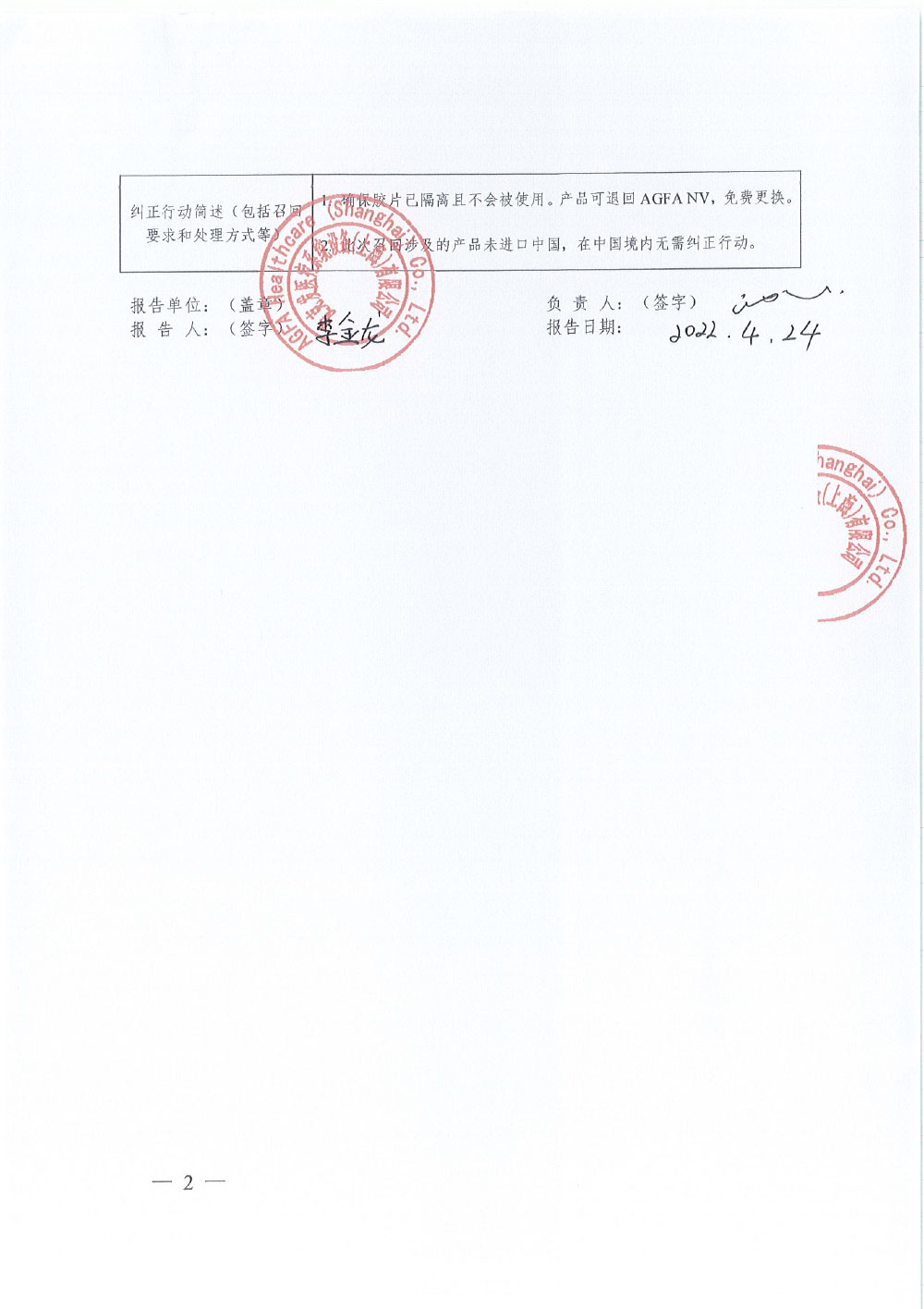 爱克发有限公司 Agfa NV对医用干式胶片 Medical dry film主动召回