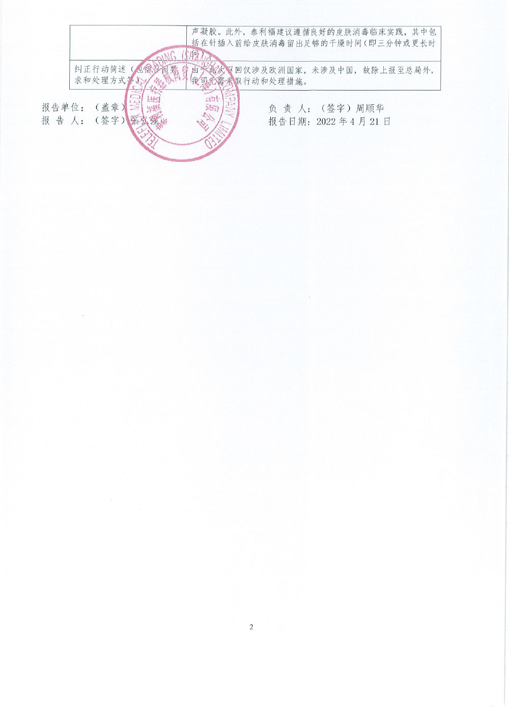 Arrow International LLC 箭牌国际公司对经皮鞘穿刺组、中心静脉导管包等产品主动召回
