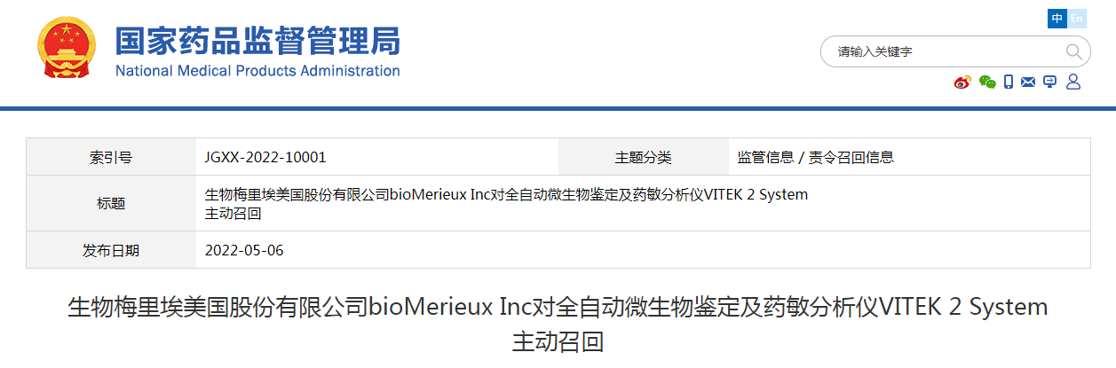 生物梅里埃美国股份有限公司bioMerieux Inc对全自动微生物鉴定及药敏分析仪VITEK 2 System<br>主动召回
