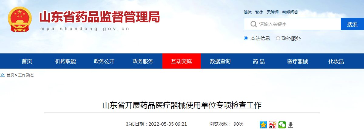 山东省开展药品医疗器械使用单位专项检查工作