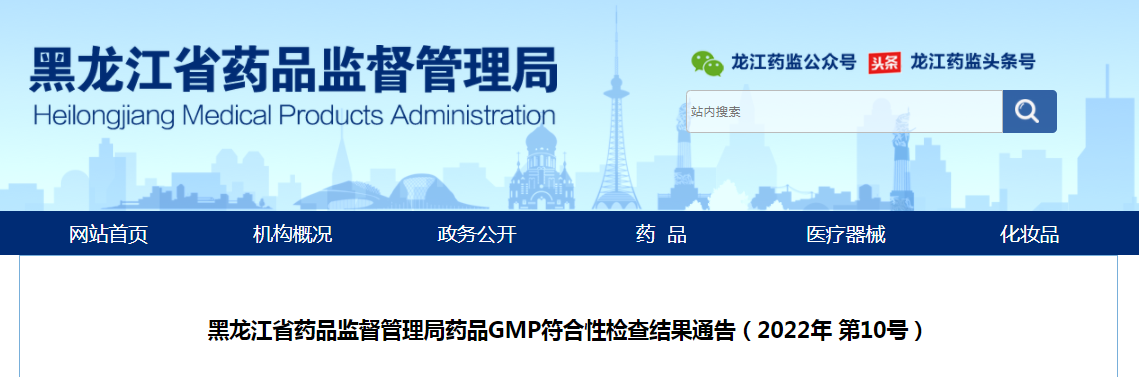 陕西省药品监督管理局关于陕西丽彩药业有限公司药品GMP符合性检查结果通知的函