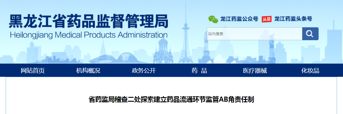 黑龙江省药监局稽查二处探索建立药品流通环节监管AB角责任制