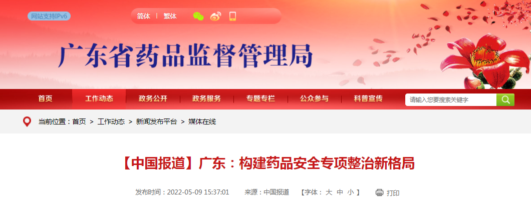 【中国报道】广东:构建药品安全专项整治新格局 【中国报道】广东:构建药品安全专项整治新格局