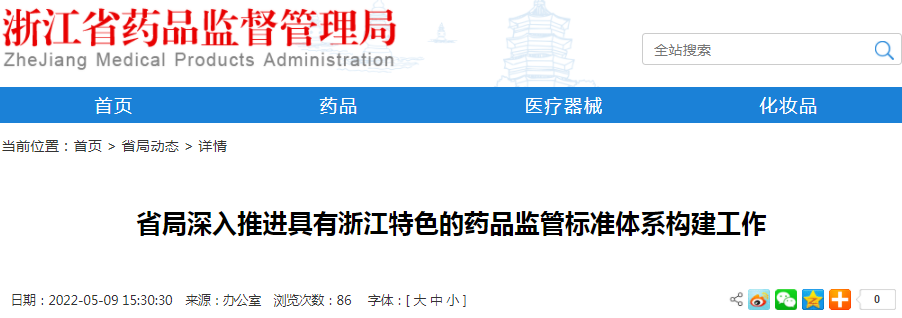 浙江省局深入推进具有浙江特色的药品监管标准体系构建工作