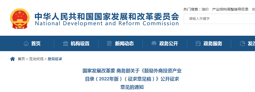 多项医药产业入选！2022年版鼓励外商投资产业目录（征求意见稿）来了！