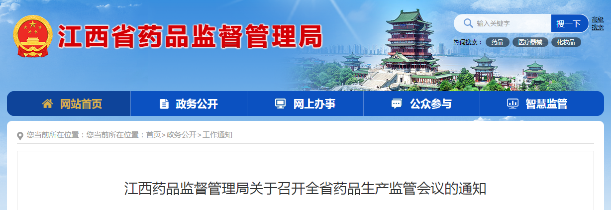 江西药品监督管理局关于开展药品生产质量安全公开承诺活动的通知
