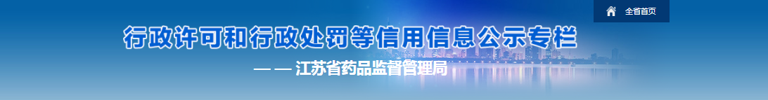 江苏省2022/05/12公示 九鼎药业有限公司销售劣药中药饮片醋五味子，被没收违法所得19897元