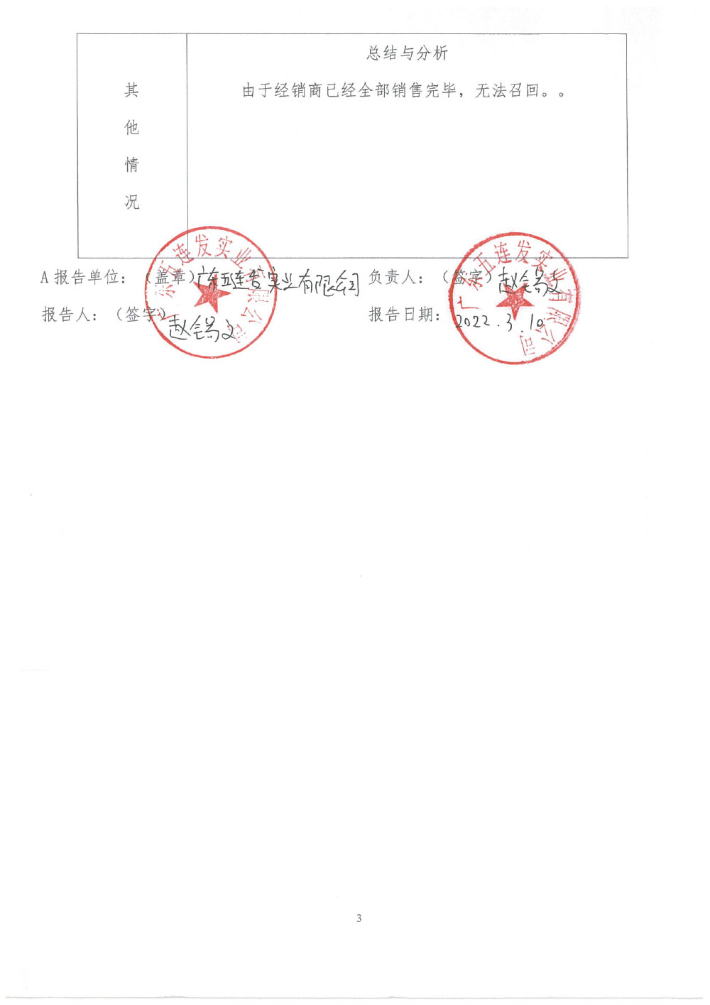 广东五连发实业有限公司对红外额温计主动召回