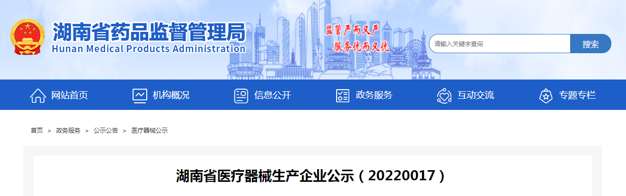 湖南省医疗器械生产企业公示（20220017）