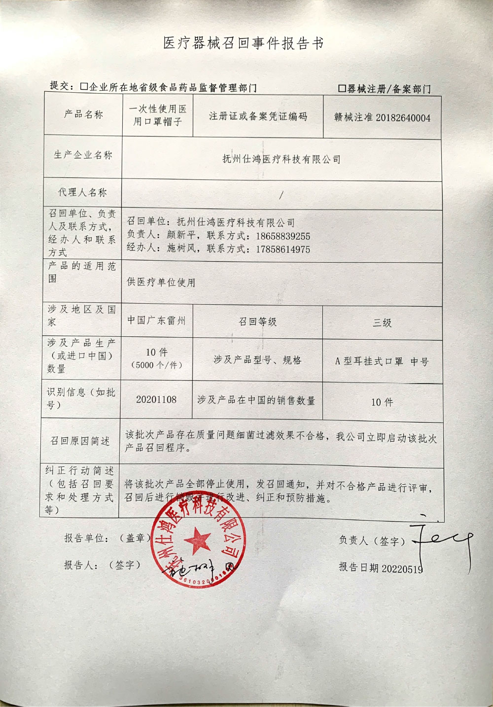 江西省医疗器械主动召回公告（2022年5月20日）