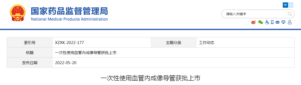 一次性使用血管内成像导管获批上市