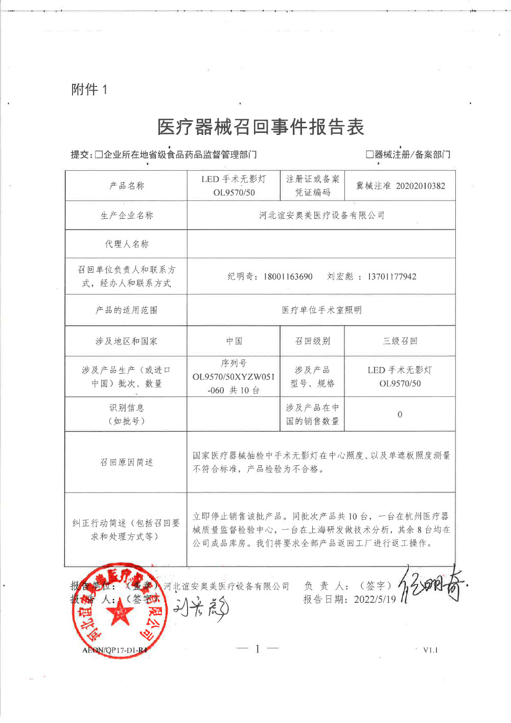 河北谊安奥美医疗设备有限公司主动召回