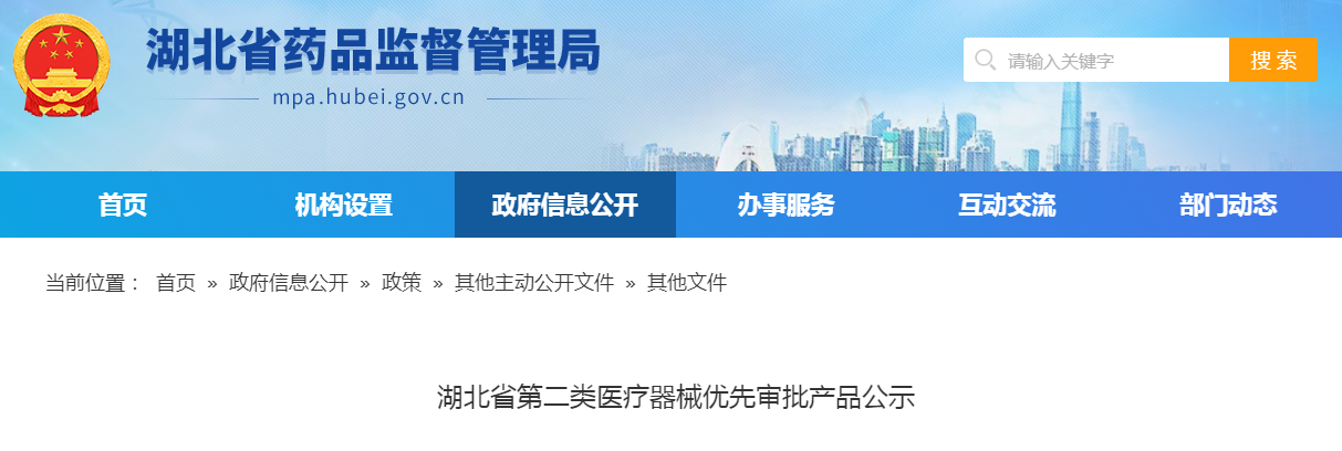 湖北省第二类医疗器械优先审批产品公示