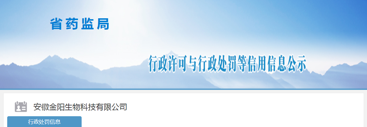 安徽金阳生物科技有限公司生产的“远红外筋骨活络贴”不合格,被处以罚款 安徽金阳生物科技有限公司生产的“远红外筋骨活络贴”不合格,被处以罚款
