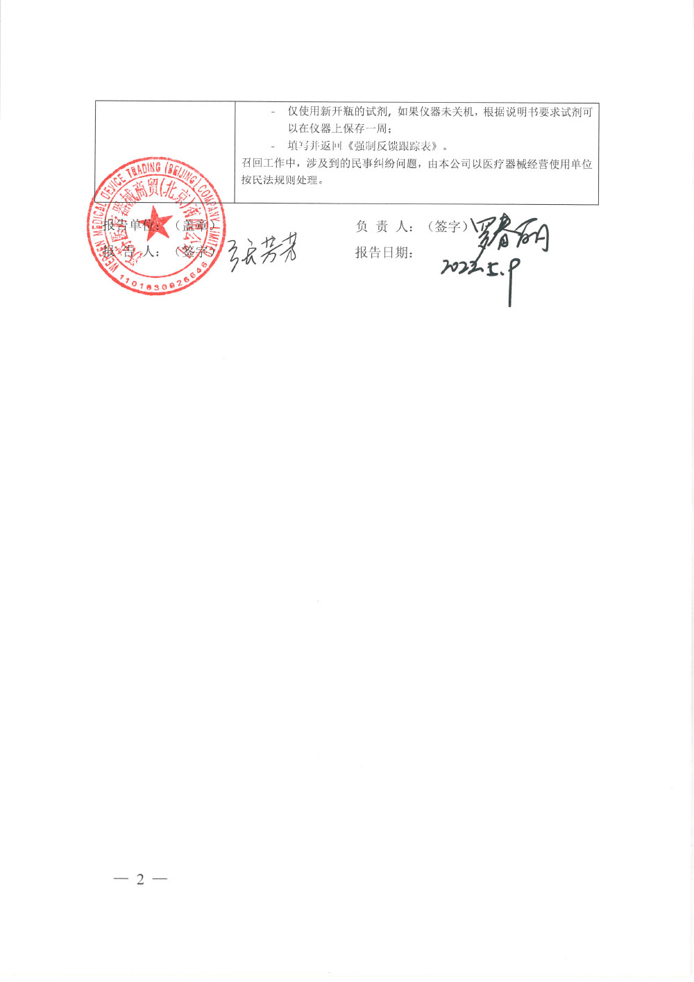 器实验室公司Instrumentation Laboratory Co. 对血管性血友病因子抗原检测试剂盒（免疫比浊法）HemosIL von Willebrand Factor Antigen实施主动召回