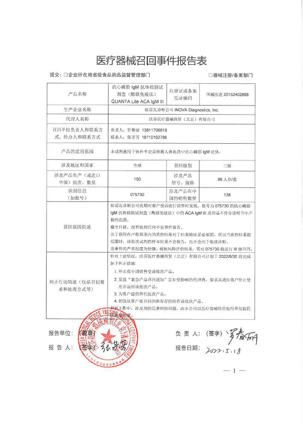诺瓦诊断公司INOVA Diagnostics, Inc.对抗心磷脂IgM抗体检测试剂盒(酶联免疫法)QUANTA Lite ACA IgM III实施主动召回 诺瓦诊断公司INOVA Diagnostics, Inc.对抗心磷脂IgM抗体检测试剂盒(酶联免疫法)QUANTA Lite ACA IgM III实施主动召回