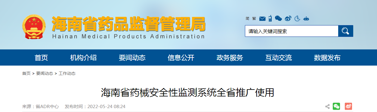海南省药械安全性监测系统全省推广使用