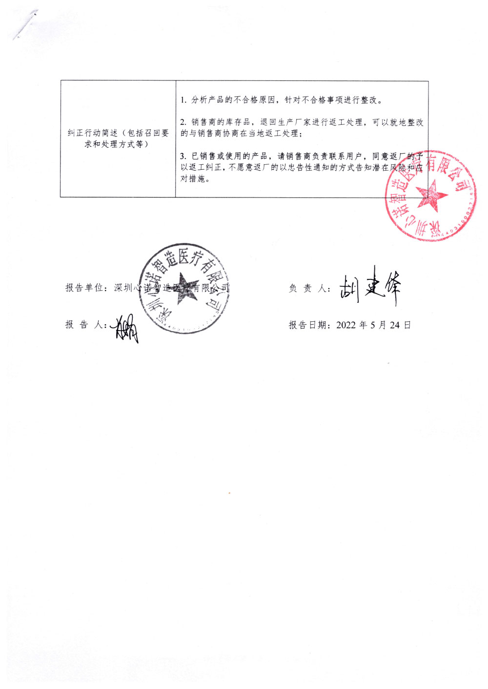 深圳心诺智造医疗有限公司对医用分子筛制氧机主动召回
