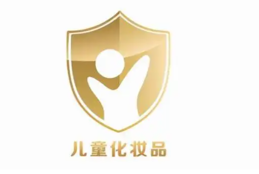 图5. 儿童化妆品标志“小金盾”