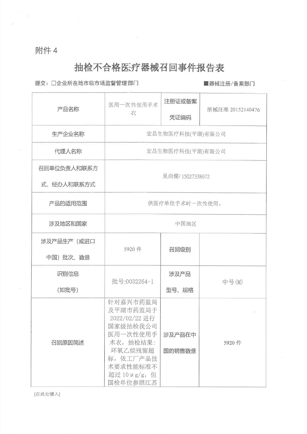 杭州艾力康医药科技有限公司对明胶海绵颗粒栓塞剂主动召回