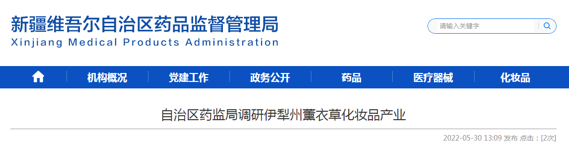 新疆维吾尔自治区药监局调研伊犁州薰衣草化妆品产业 新疆维吾尔自治区药监局调研伊犁州薰衣草化妆品产业
