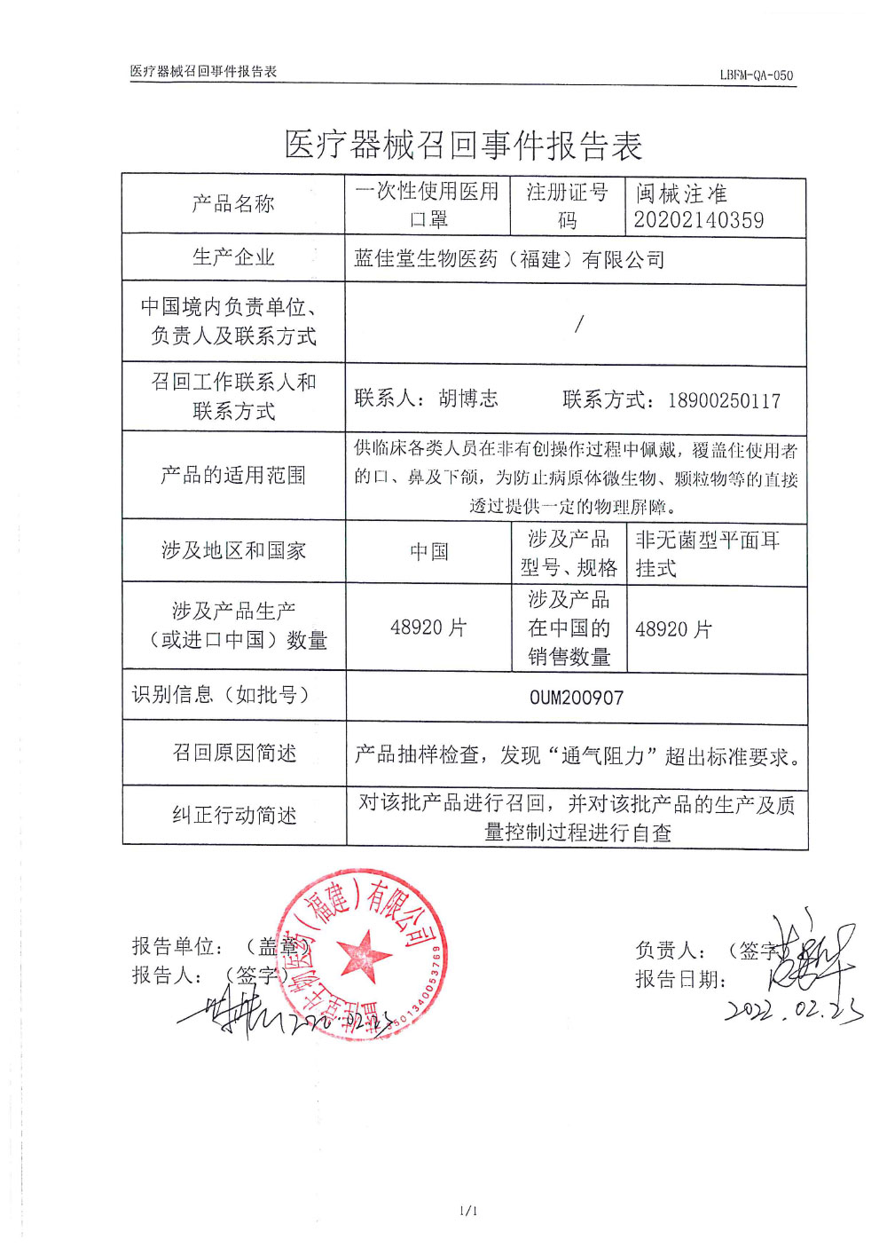 蓝佳堂召回报告