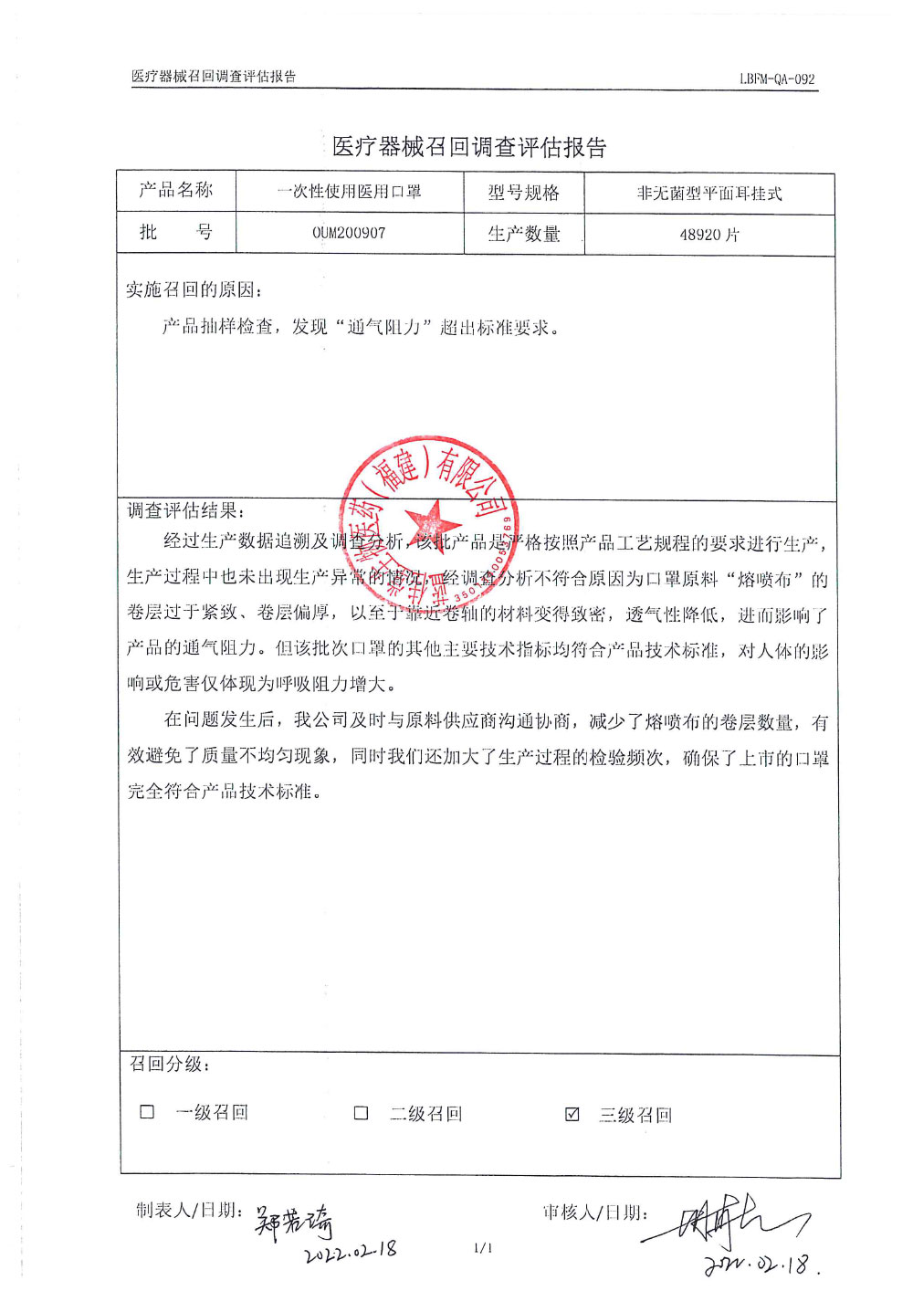 蓝佳堂召回报告