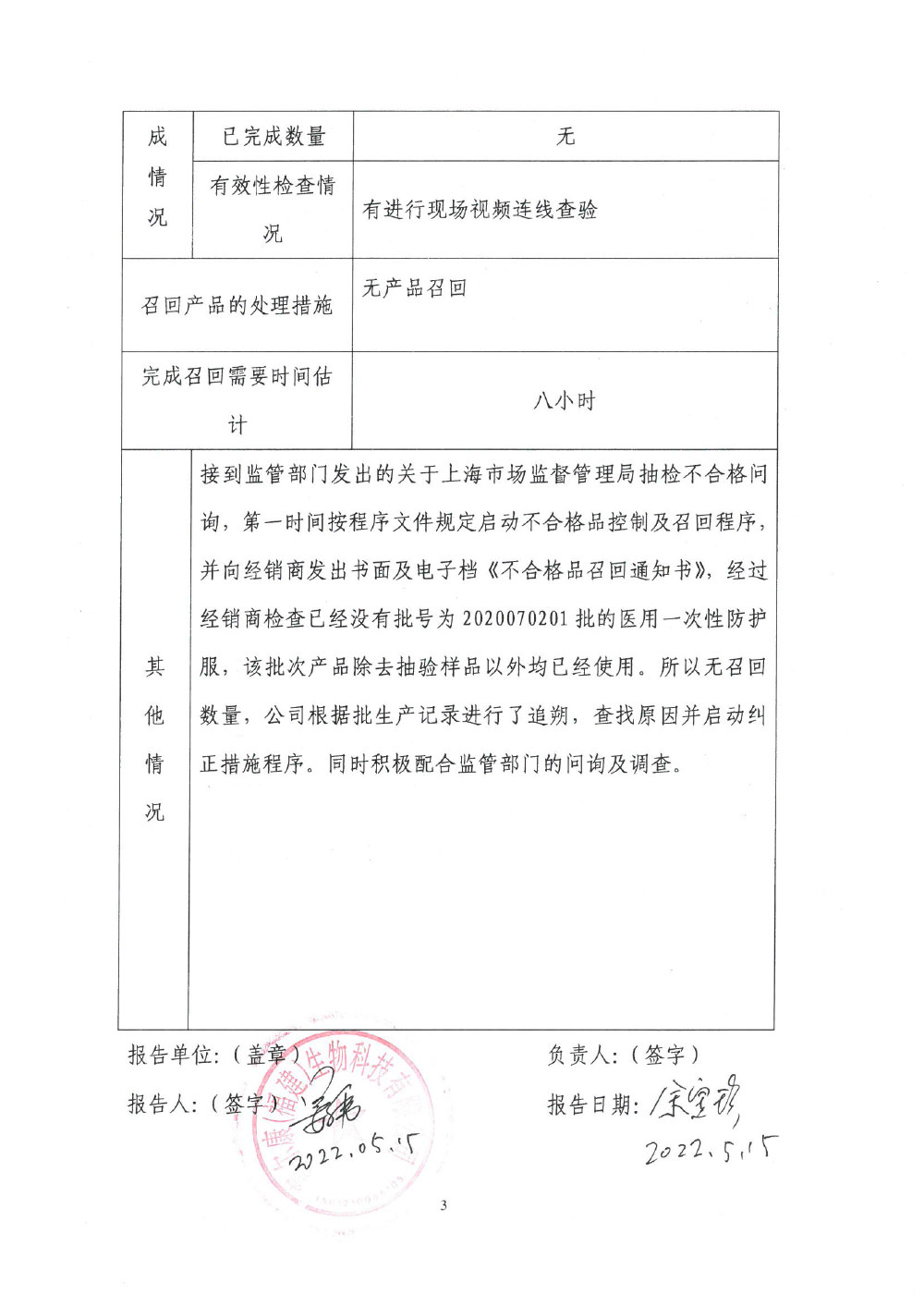 赛尔康召回报告