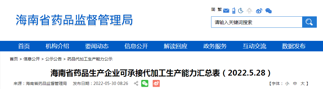 海南省药品生产企业可承接代加工生产能力汇总表（2022.5.28）