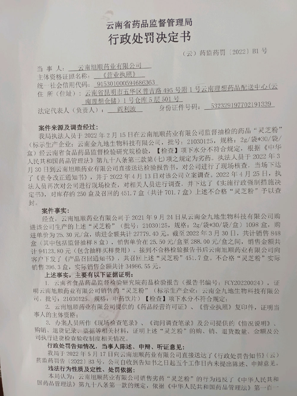 云南省2022年行政处罚信息公示数据（第5部分）