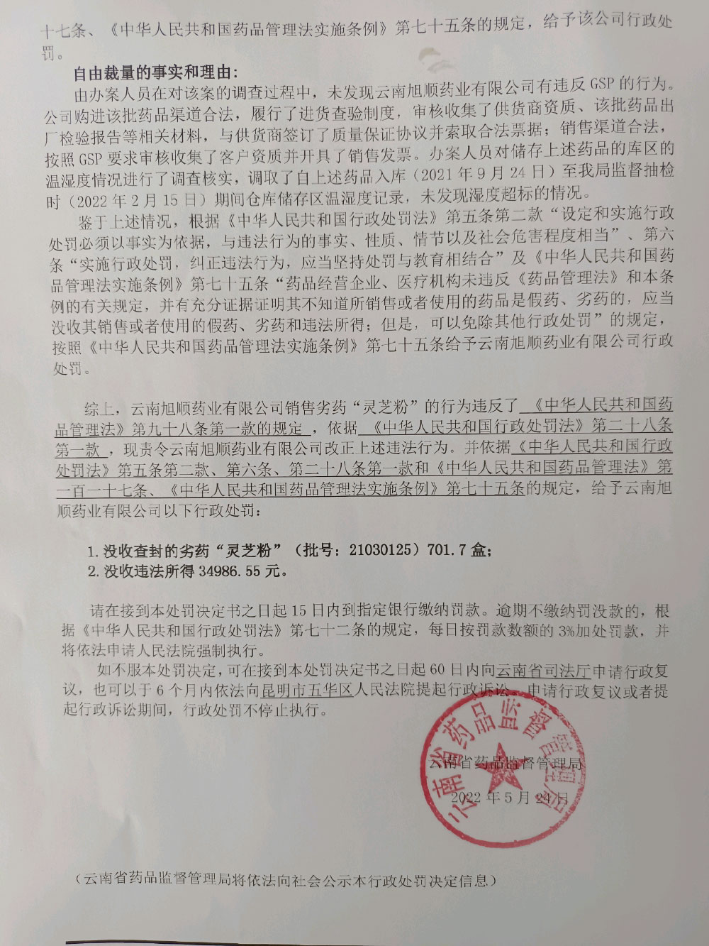 云南省2022年行政处罚信息公示数据（第5部分）