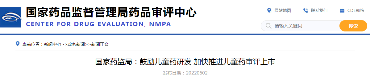 国家药监局：鼓励儿童药研发 加快推进儿童药审评上市