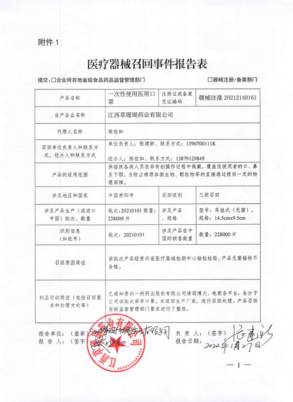 江西省医疗器械主动召回公告（2022年6月2日）