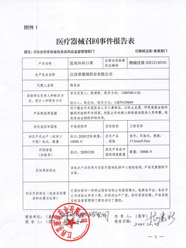 江西省医疗器械主动召回公告（2022年6月2日）