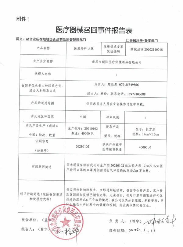 江西省医疗器械主动召回公告（2022年6月2日）