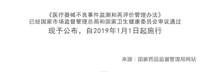 图解政策：《医疗器械不良事件监测和再评价监督管理办法》之二