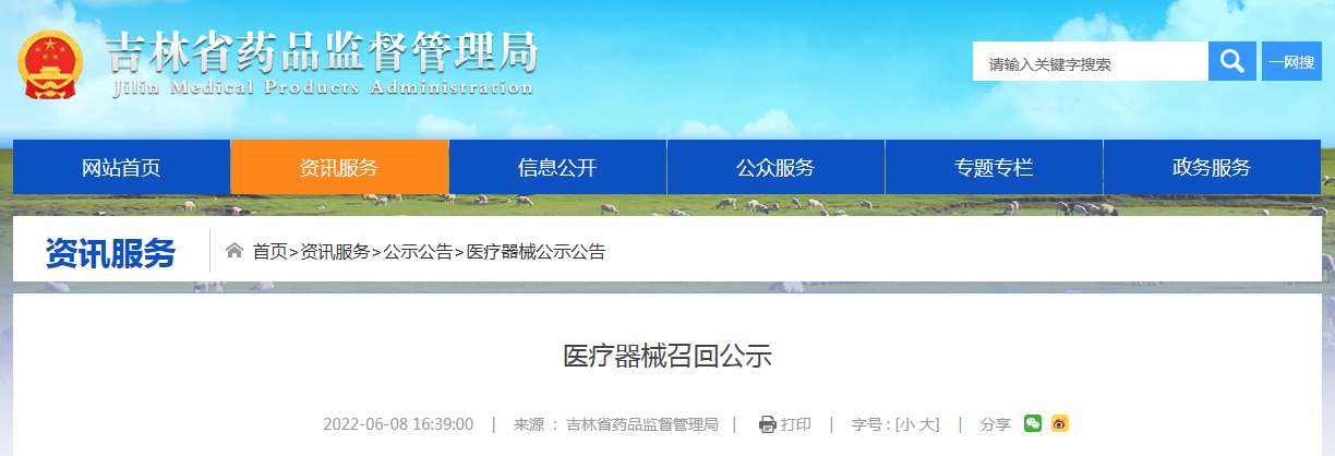 吉林弗朗医疗科技有限公司的医用防护口罩无菌不符合要求，停售并召回